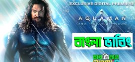 Aquaman and the Lost Kingdom (2024) Bengali Dubbed Original 720p 480p Download