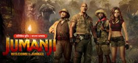 Jumanji: Welcome to the Jungle (2017) Bengali Dubbed ORG WEB-DL H264 AAC 720p 480p Download