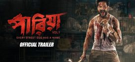 Pariah Vol 1 (2024) Bengali AMZN WEB-DL H264 AAC 1080p 720p 480p ESub Download