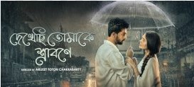 Dekhechhi Tomake Shrabone (2024) S01 Bengali AT WEB-DL H264 AAC 1080p 720p 480p ESub