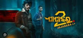 Jajabara 2.0 (2024) Bengali Dubbed ORG Full Movie HDRip |1080p | 720p | 480p Download